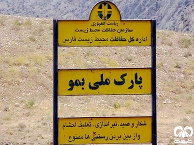 آمار پارک های ملی ایران