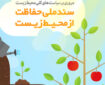 ابلاغ سیاست‌های کلی «محیط زیست»