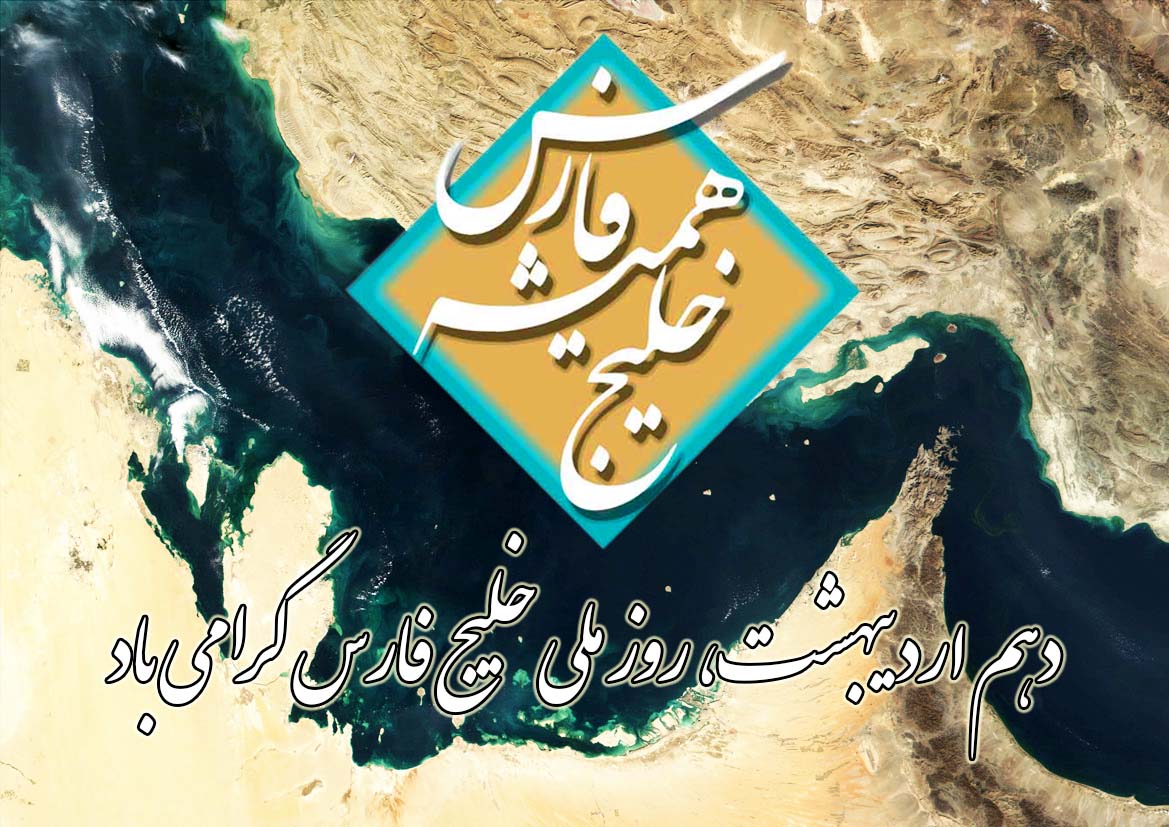 برنامه‌های کاهش ورود فاضلاب به خلیج فارس در بوشهر تدوین شد